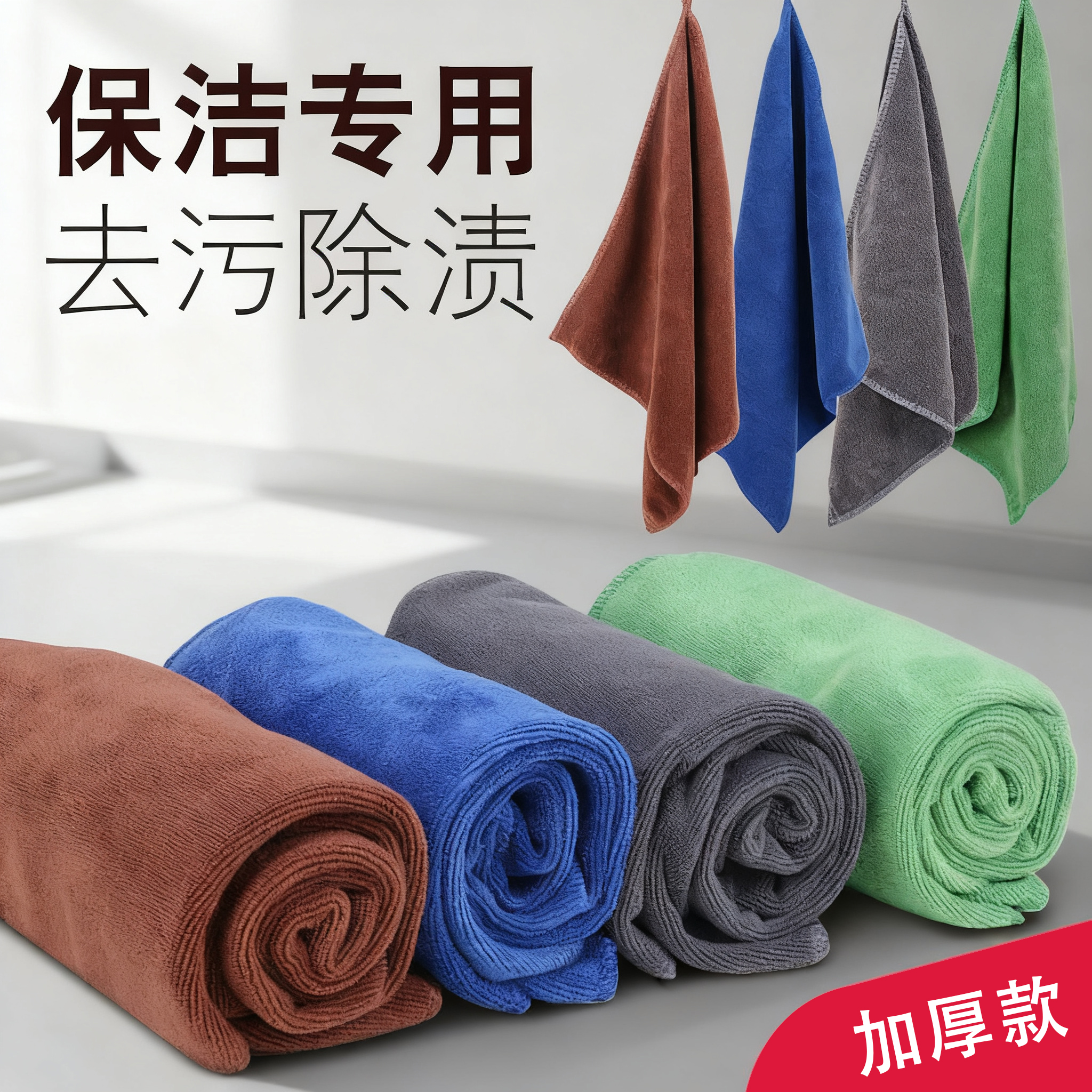 保洁专用毛巾抹布吸水