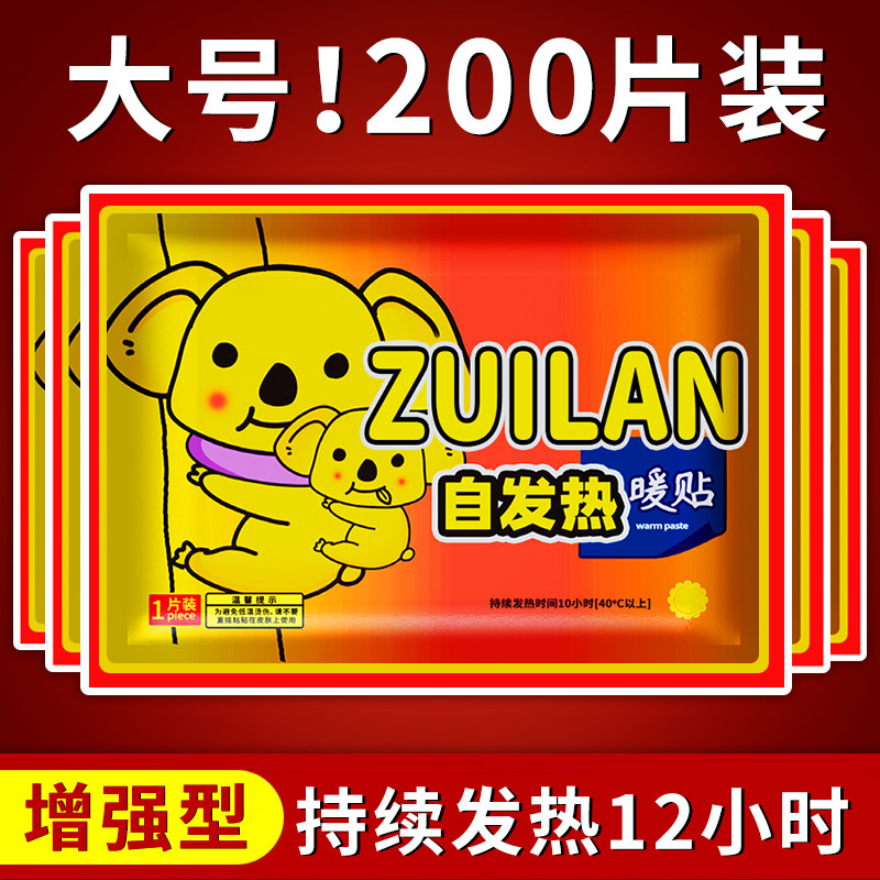 大号暖贴宝宝贴自发热100片保暖身贴宫暖宝贴女宫寒贴正品足热帖
