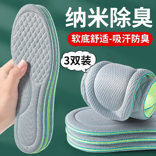 【防臭首选】除臭吸汗透气鞋垫