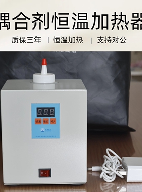 【厂家直销】12V耦合剂恒温加热器 耦合剂加温仪耦合剂加热器包邮
