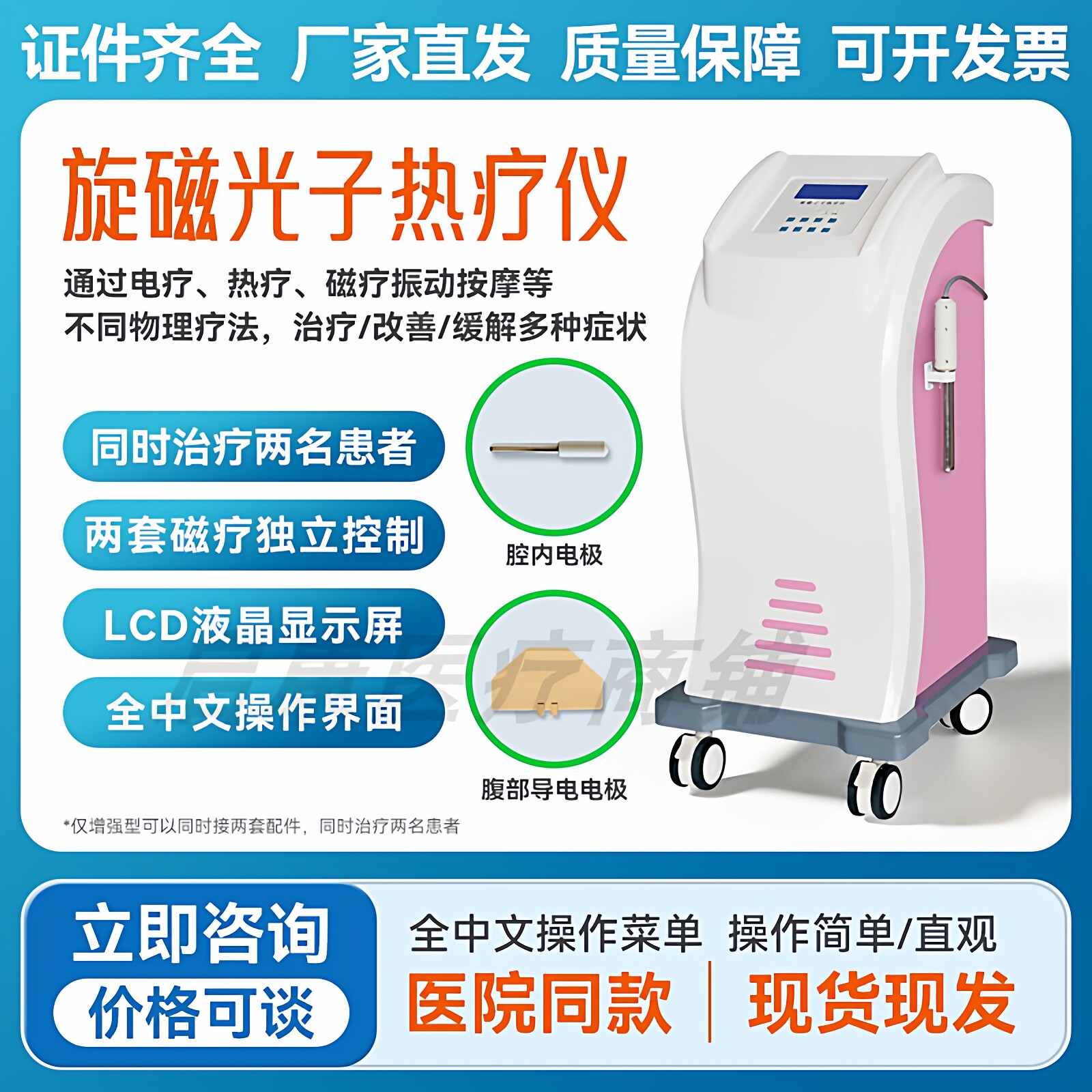 妇科治疗仪盆腔炎医用盆底修复输卵管不通康复理疗机旋磁光子热仪