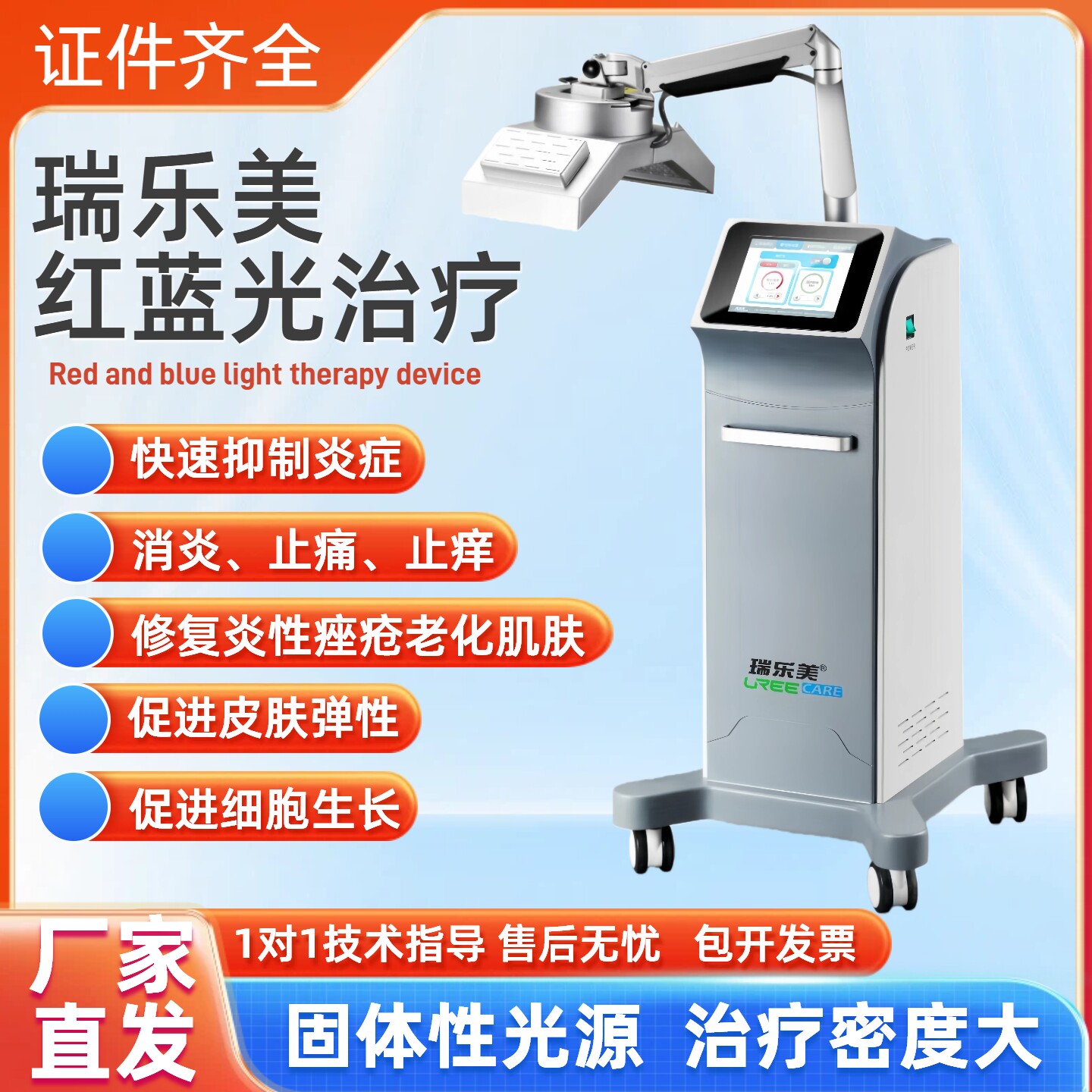 医用红蓝光治疗仪皮肤修复红蓝光嫩肤治疗仪美容科痤疮门诊专用