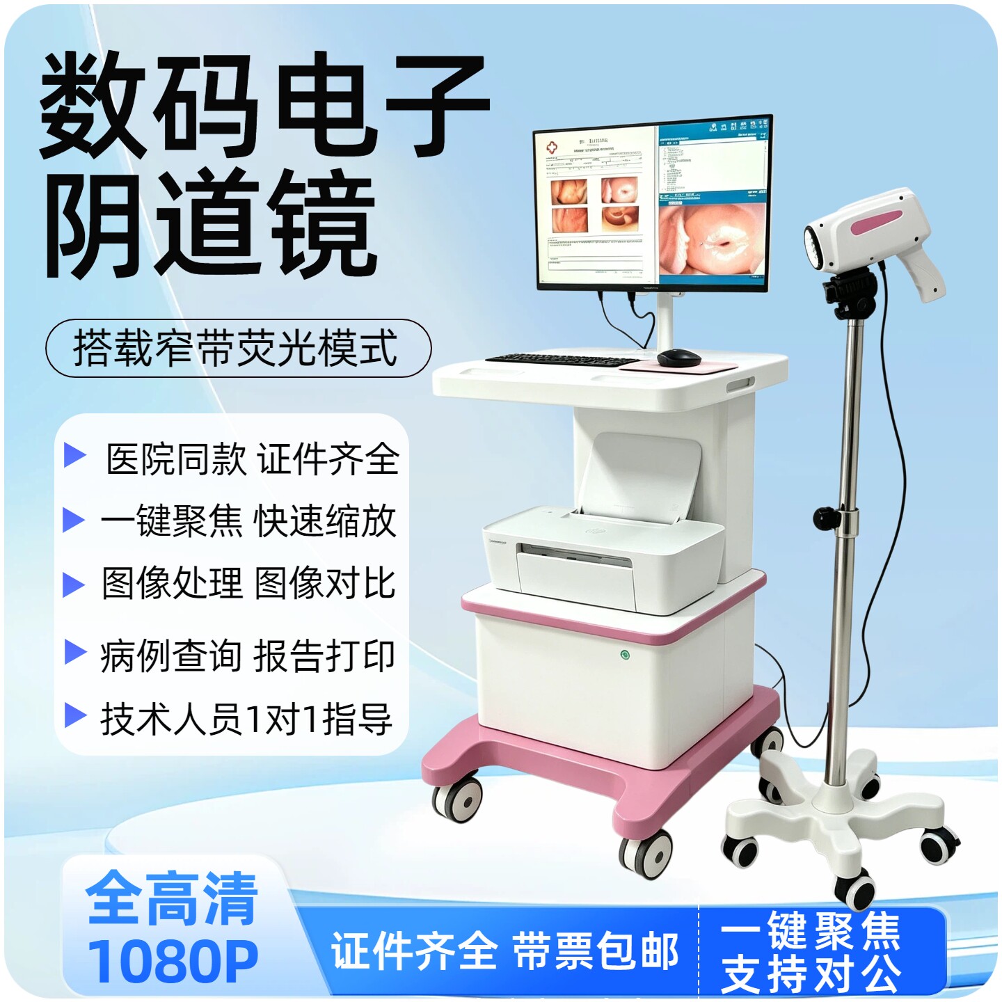 超高清数码电子阴道镜电子阴道镜