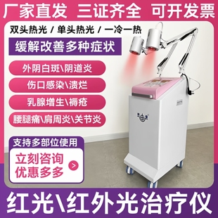 北京科迪信医用红光红外光治疗仪一冷一热双热红光治疗仪厂家直发