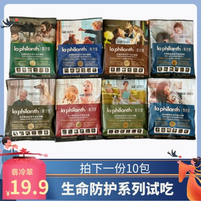 翡冷翠试吃装生命防护M系列