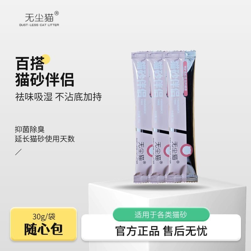 无尘猫猫砂伴侣除臭去异味除湿无尘全款猫砂通用净味神器30g*4袋