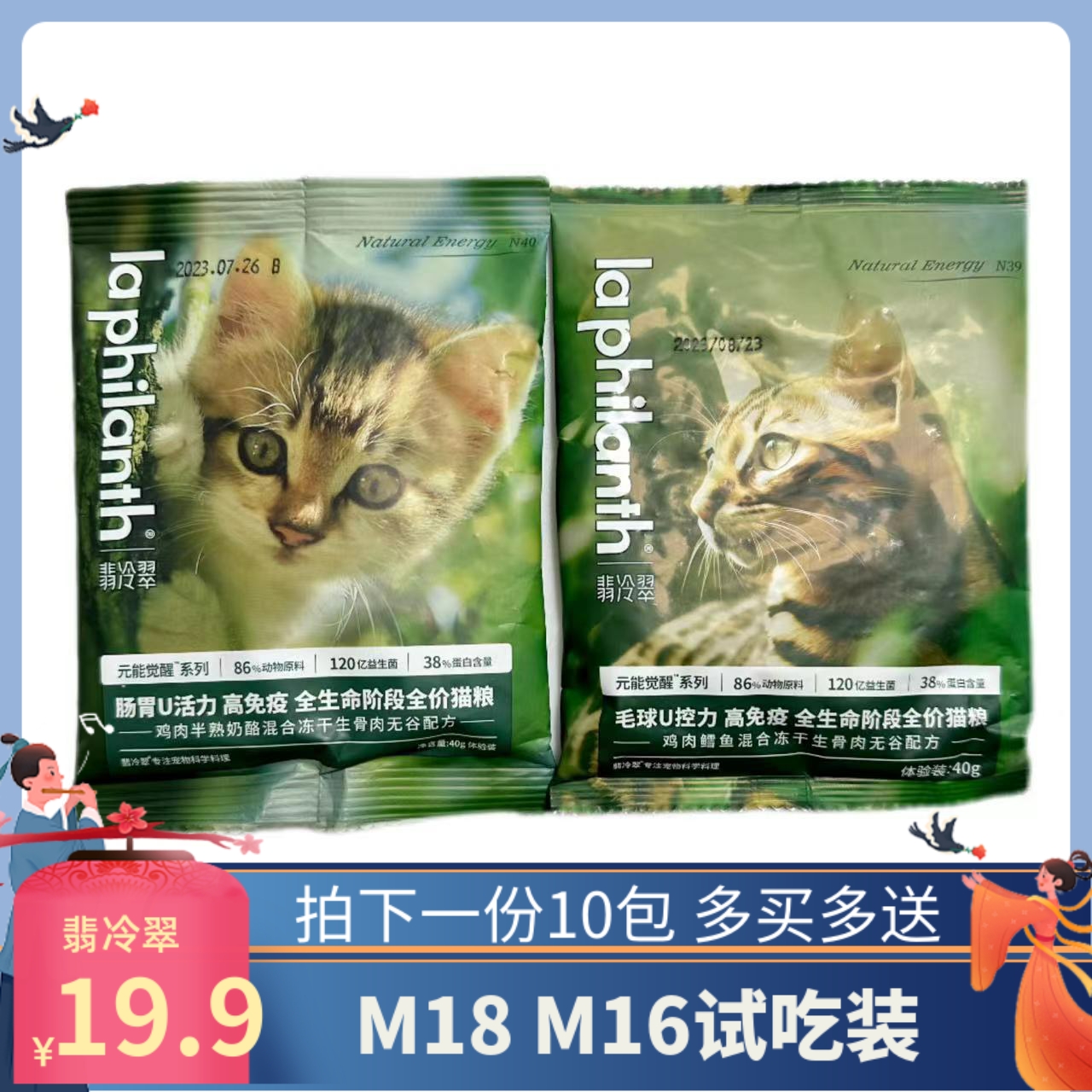 翡冷翠猫粮试吃无谷鸡肉牛肉鱼肉配方猫冻干全猫通用猫粮40g*10包