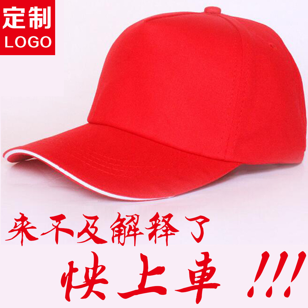 广告帽定制帽子工作帽红色志愿者帽子小学生托管教育培训机构帽子