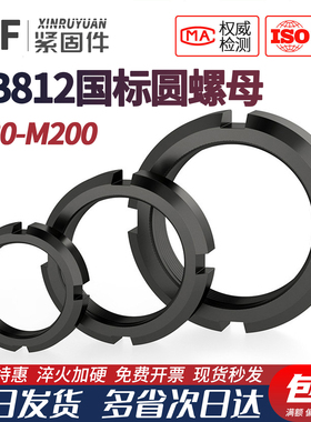 GB812国标圆螺母-锁紧螺母-开槽螺母80*2/85*2/90*2/95*2/100*2