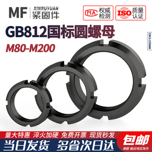 GB812国标圆螺母-锁紧螺母-开槽螺母80*2/85*2/90*2/95*2/100*2