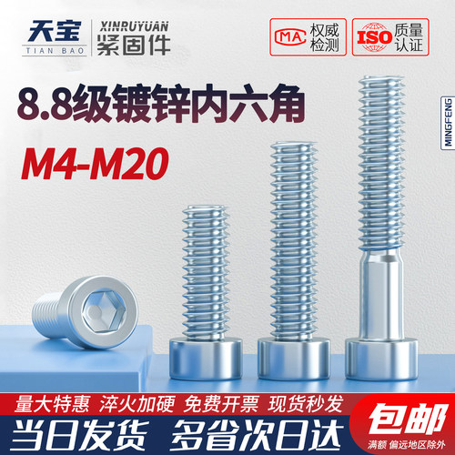 闪电发货质量保障圆柱头内六角