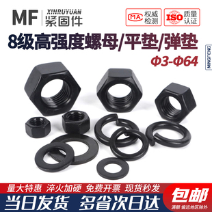 8级高强度发黑螺母螺丝帽垫圈弹垫M3M4M5M6M8M10M12M14M16M18M20