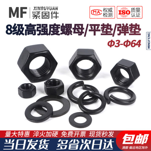 闪电发货垫圈螺母质量保障