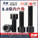 天宝8.8级高强度内六角螺栓螺丝圆柱头螺钉发黑M4M5M6M8M10M12M14