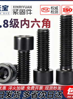 天宝8.8级高强度内六角螺栓螺丝圆柱头螺钉发黑M4M5M6M8M10M12M14