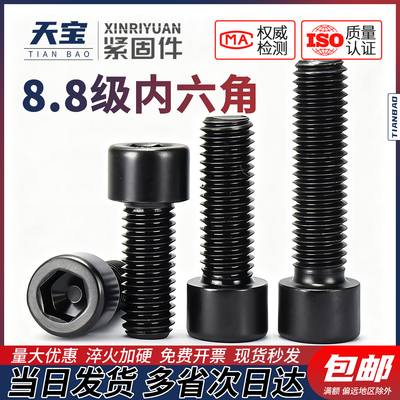 天宝螺栓圆柱头内六角螺丝