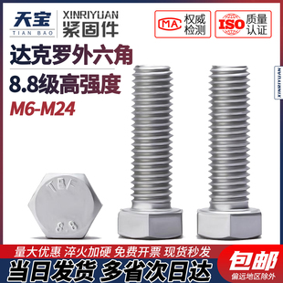 8.8级达克罗高强度外六角螺丝螺栓螺杆M6M8M10M12M14M16M20M22M24