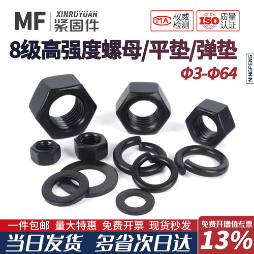 闪电发货垫圈螺母质量保障