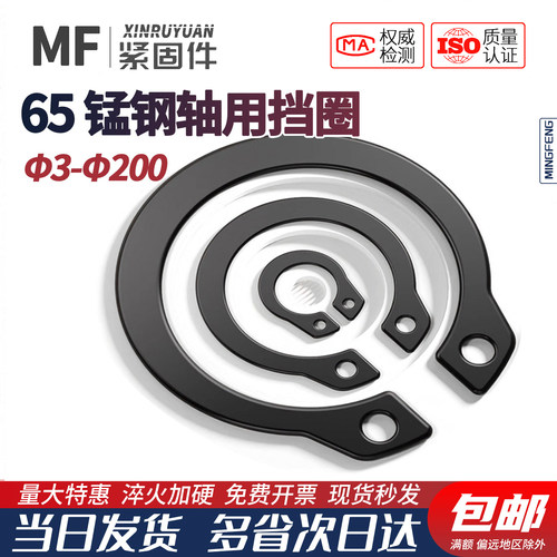 65MN锰钢GB894.1-86卡簧轴用弹性挡圈外轴卡轴承卡环Φ3/4/5-200