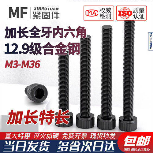 高强度加长内六角螺丝