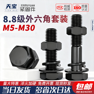 套装8.8级高强度外六角螺丝螺栓螺杆M5M6M8M10M12M14M16M18M20M22