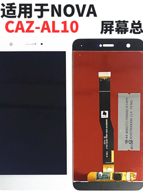 适用华为nova屏幕总成 CAZ-TL10/AL10触摸屏玻璃盖板显示屏内外屏