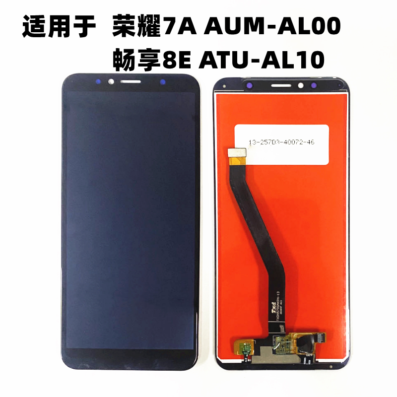 适用华为荣耀畅玩7A畅享8E屏幕总成 AUM-AL20/ATU-AL10触摸显示屏