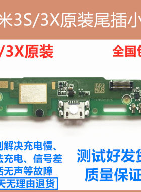 适用于红米3s3x尾插主板尾插小板