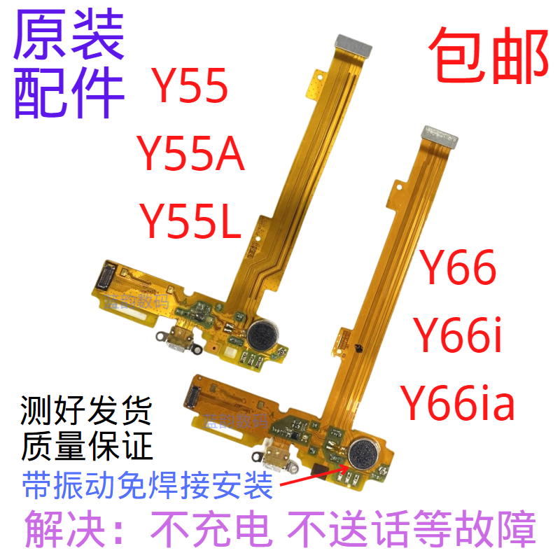 尾插排线VIVOY55Y66A送话器