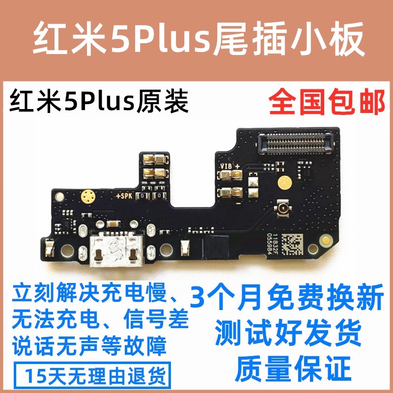 适用于小米红米5Plus尾插小板原装USB充电送话器MEE7 MET7排线-封面