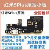 原装 适用于小米 MET7排线 USB充电送话器MEE7 红米5Plus尾插小板