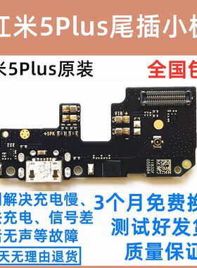 红米尾插小板原装USB充电送话器