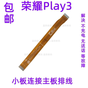适用华为荣耀Play3主板排线 HL1ASKFL手机充电连接排线ASK-AL00