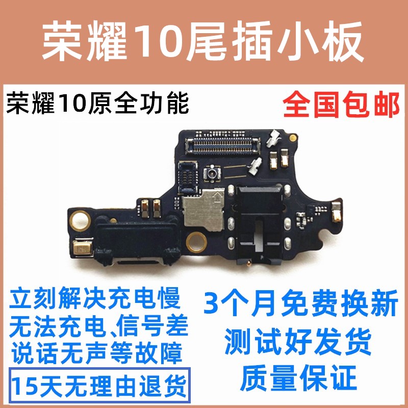 适用华为荣耀10尾插小板 COL-AL10送话器原装usb充电接口主板排线 3C数码配件 手机零部件 原图主图