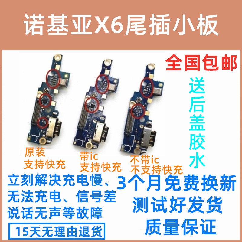 适用于诺基亚X6尾插小板TA-1099充电 USB数据接口送话器充电排线 3C数码配件 手机零部件 原图主图