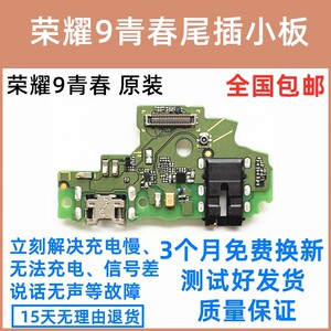 适用于华为荣耀9青春版lite尾插小板 LLD-AL00充电USB送话主板排