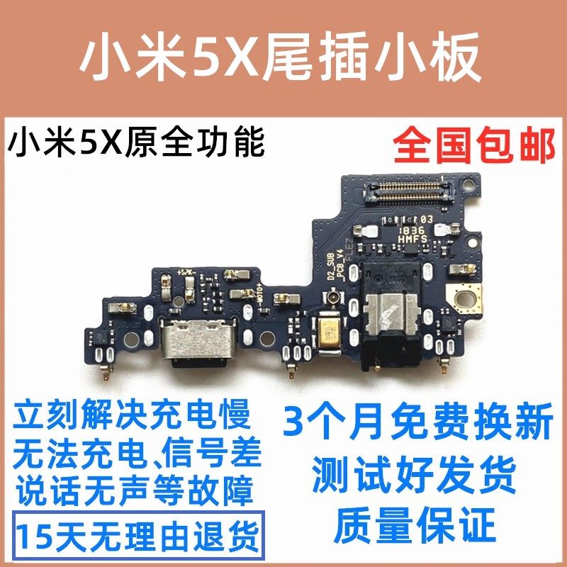 适用于小米5X尾插小板 送话器麦克风耳机原装充电口小板 主板排线,3C数码配件,手机零部件,淘宝优惠券,粉丝福利购,淘宝优惠卷