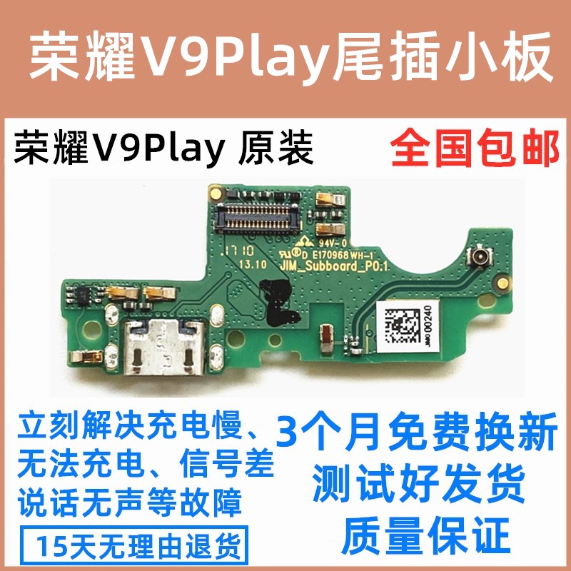 适用 华为荣耀V9Play尾插小板 JMM-AL00送话器充电 主板排线 原装 3C数码配件 手机零部件 原图主图