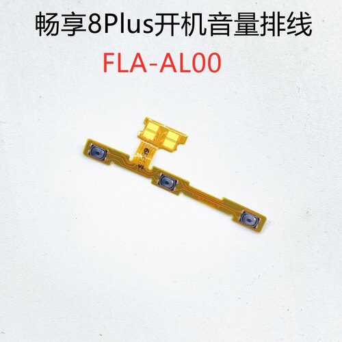 华为畅享8Plus开机排线FLA-AL10电源开关手机音量按键排线侧键