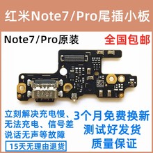 适用于红米note7尾插小板 Note7pro送话器原装USB充电口 主板排线