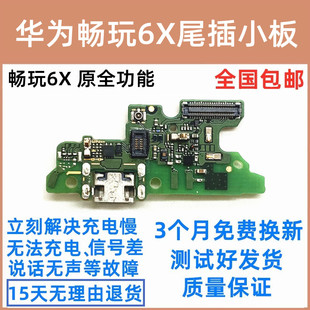 华为荣耀6X尾插小板 3040充电送话小板排线原装 BLN AL10 适用