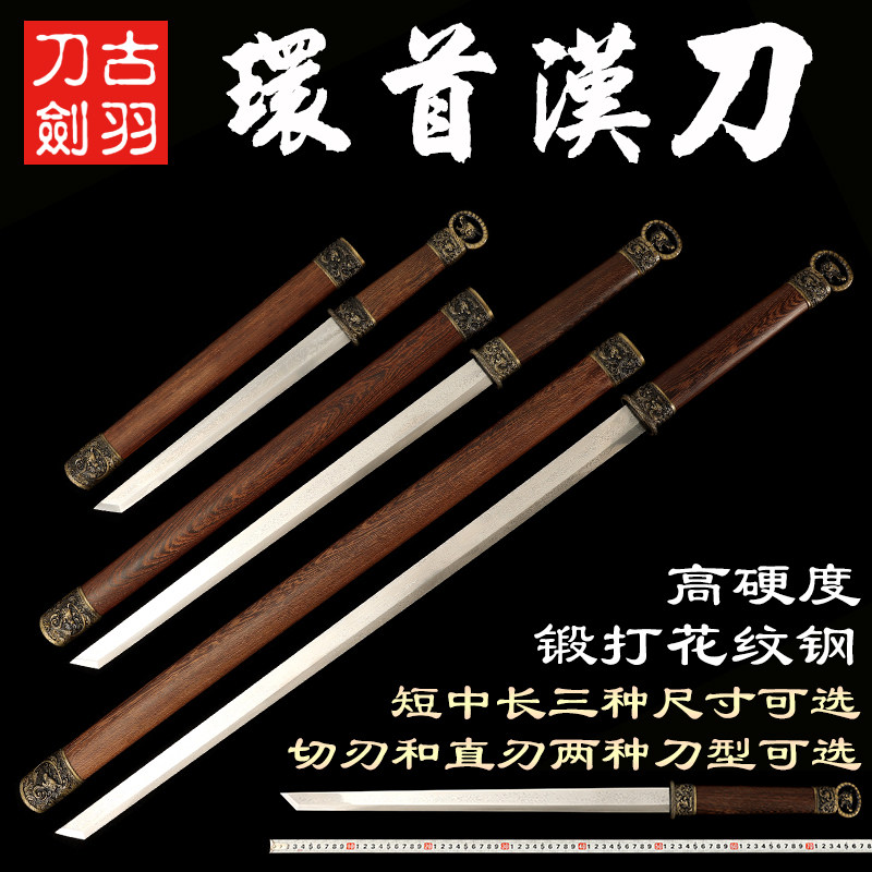 环首刀直刀古羽花纹钢长短套刀