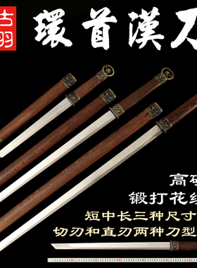 龙泉古羽环首刀花纹钢高硬度长短刀切刃直横刀套刀摆件刀剑未开刃