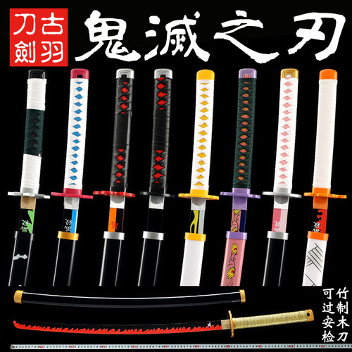 cos竹刀鬼灭之刃日轮刀玩具道具