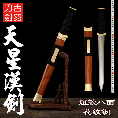 古羽酸枝木花纹钢八面汉剑