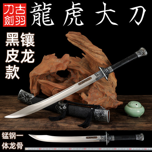 龙泉古羽刀剑龙虎战刀短刀高锰钢一体防身弯刀霸气装饰大刀未开刃