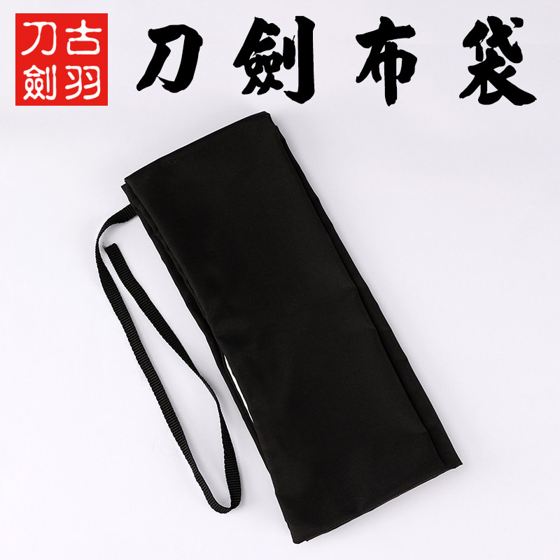 龙泉古羽黑色布袋可肩背斜跨刀剑袋套长日本唐汉刀剑布袋