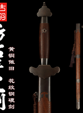 龙泉古羽花纹钢手工硬剑