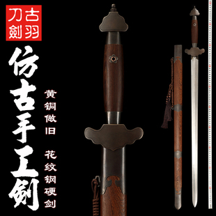龙泉古羽宝剑刀剑仿古包铜花纹钢太极硬剑收藏长剑武术重剑未开刃