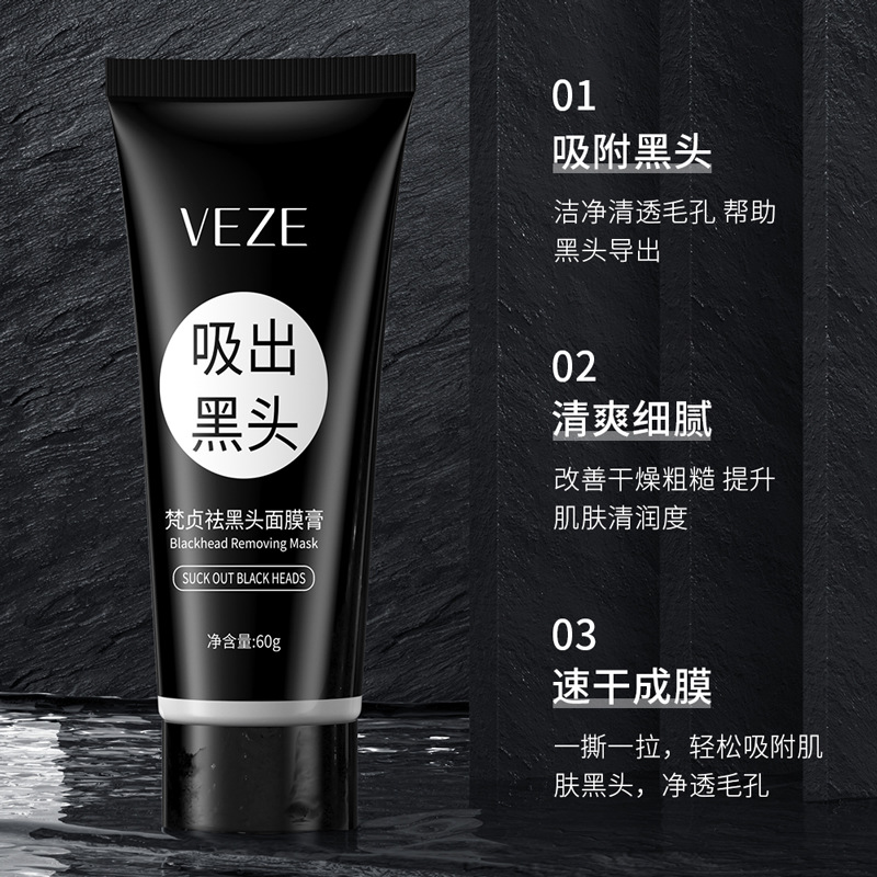 清洁毛孔粉刺黑头面膜